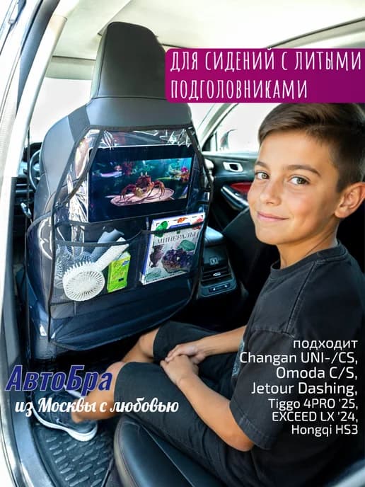 Органайзер на литое сиденье автомобиля