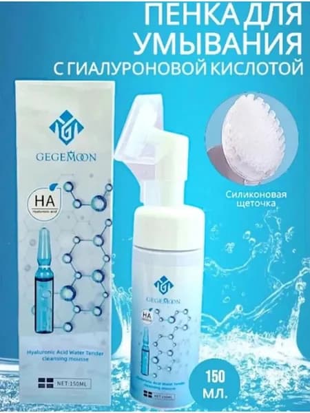 Пенка для умывания лица с гиалуроновой кислотой, 150 ml