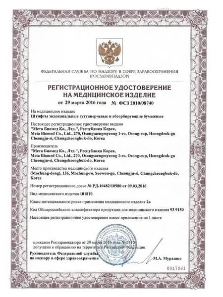 Штифты бумажные абсорбирующие №15-40 (конус 06), 60шт, Meta Biomed