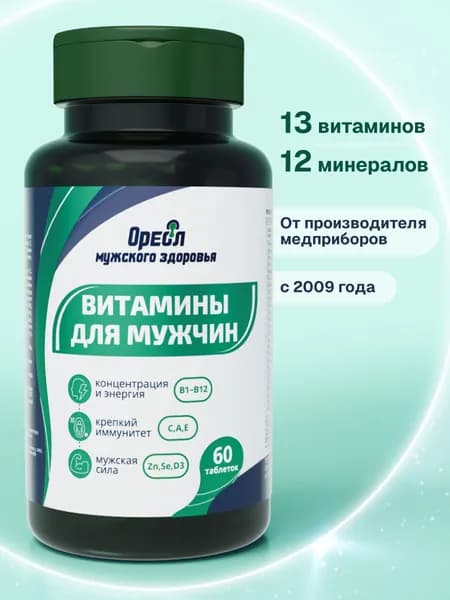 Витамины для мужчины, витаминный комплекс для потенции и энергии, 60 таблеток