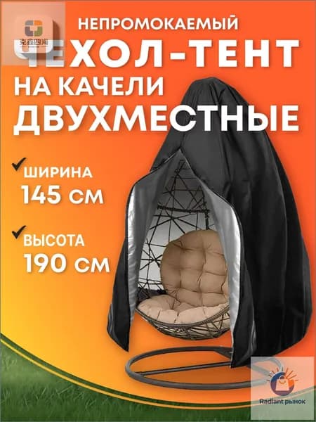 Запчасти для стула, 145х150 см