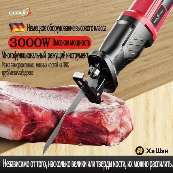 Пила для мяса и костей электрическая
