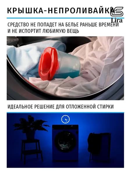 Мерный стаканчик для эффективной стирки