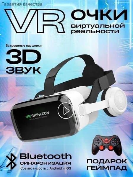 Очки виртуальной реальности, VR очки, виар для смартфона шлем