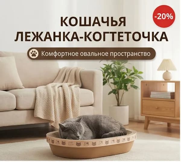 Кошачьи когтеточки с картоном, кошачьи лежанки