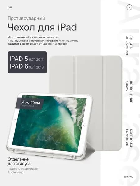 Чехол на планшет Apple iPad 5 9.7 2017, IPad 6 9,7 2018