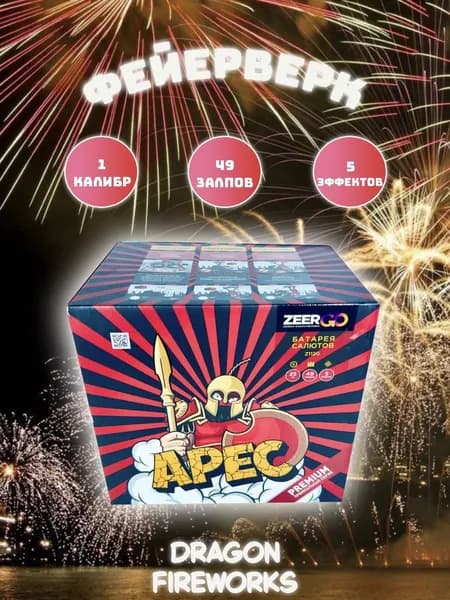 Батарея салютов "Арес" 49 залпов, калибр(дюйм) 1" , Zeergo, Z1120