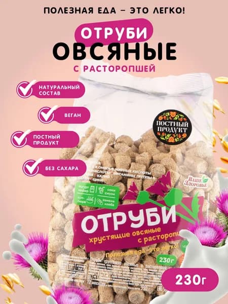 Отруби овсяные "Ваше Здоровье" с расторопшей 230 г