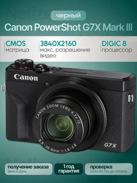 Фотоаппарат Canon PowerShot G7X Mark 3, Черный