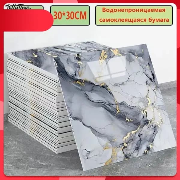 Эксклюзивные моющиеся обои для кухни 30x30 см с фольгой, 10 самоклеющихся панелей