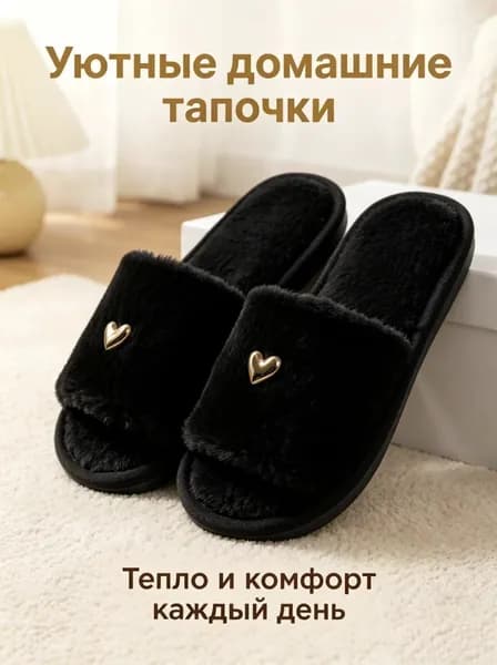 Тапочки тапочки