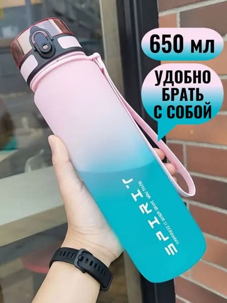 Шейкер спортивный, 650 мл