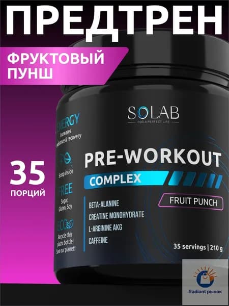 Предтренировочный комплекс Pre-workout, Фруктовый пунш, 35 порций, предтрен
