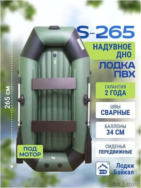 Лодка, 265 см