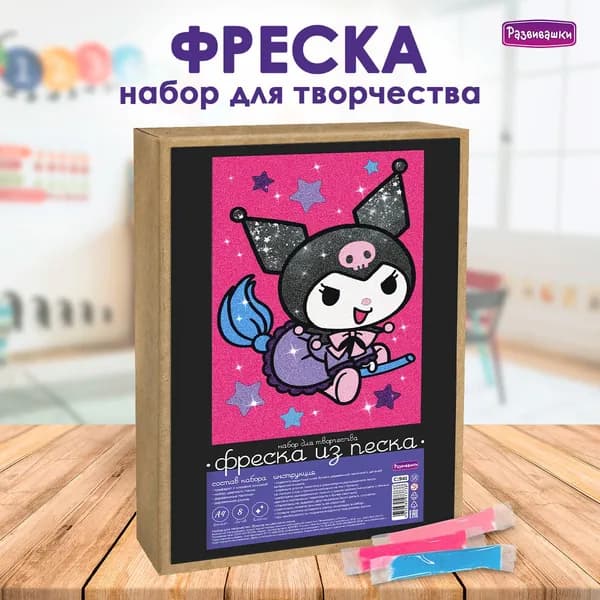 Фреска набор для творчества картина из песка А4 Куроми С1941 Развивашки