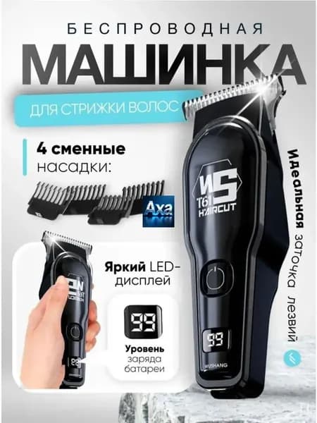 Машинка для стрижки JC0328, черный