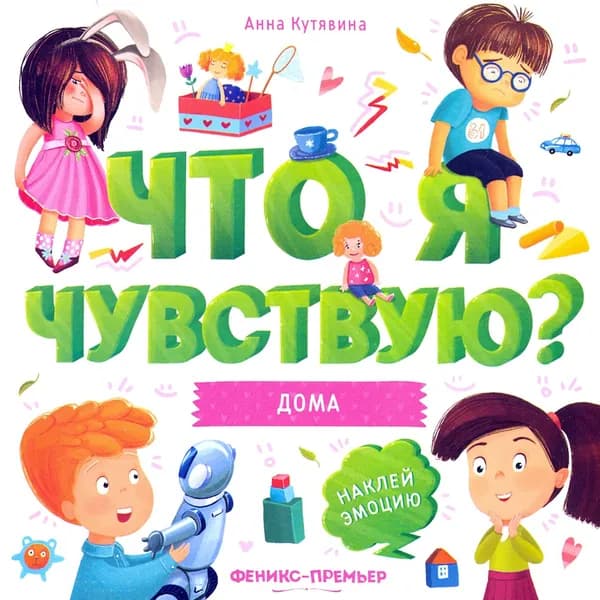 Дома. Книжка-гармошка | Кутявина Анна Викторовна