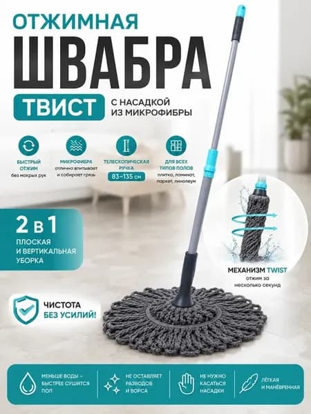 Швабра с отжимом для мытья полов, микрофибра