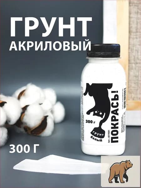 Покрась Грунт художественный 1 шт., 250 мл./ 400 г.