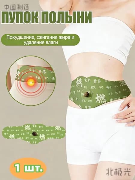 Пластырь для похудения
