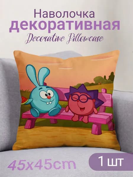 Наволочка декоративная 45x45 см, 1 шт.