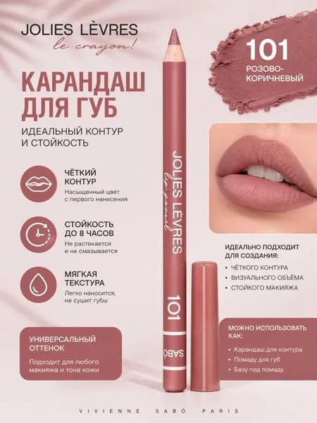 Карандаш для губ 101