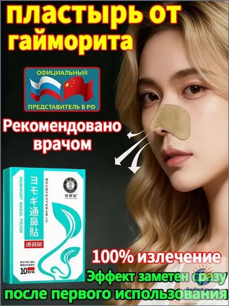 Синуфорте от гайморита
