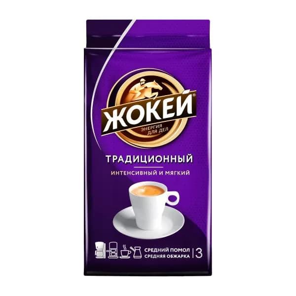 Кофе молотый Жокей жареный традиционный 250г