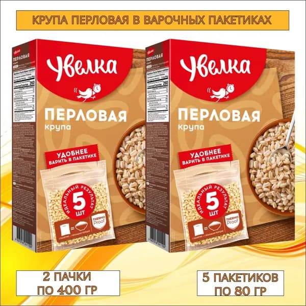 Крупа перловая в пакетах для варки,Увелка, 2 шт. по 400гр.