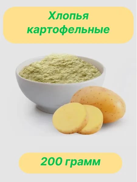 Картофельные хлопья в/с 200г