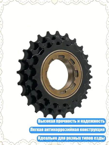 Трещотки 3 скорости, маховик 18-21-24T, кассеты, звезды