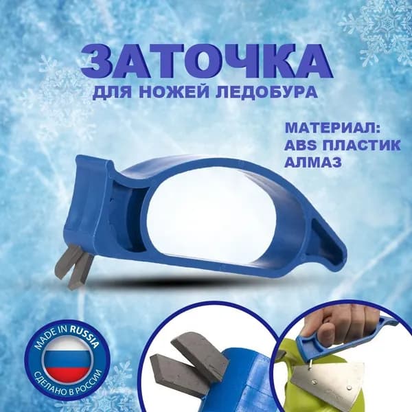 AMAGU.МАРКЕТ Ножи, заточка для ножей ледобура