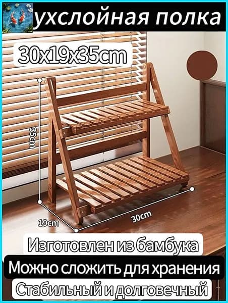 Этажерка, 2 секц., Бамбук, 30х19х35 см