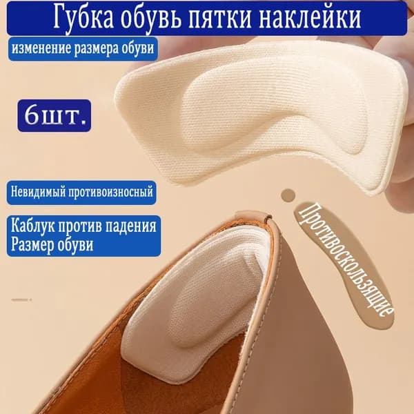 Стельки для обуви 6 шт