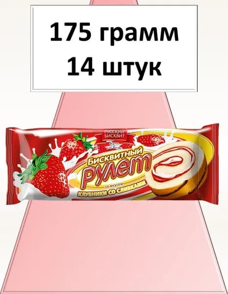 Рулет Русский Бисквит клубника сливки 175 г 14 шт Вкусный дворик