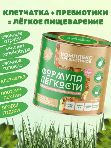 Пребиотики, микс семян, протеин, пектин и ягоды годжи, 250 гр