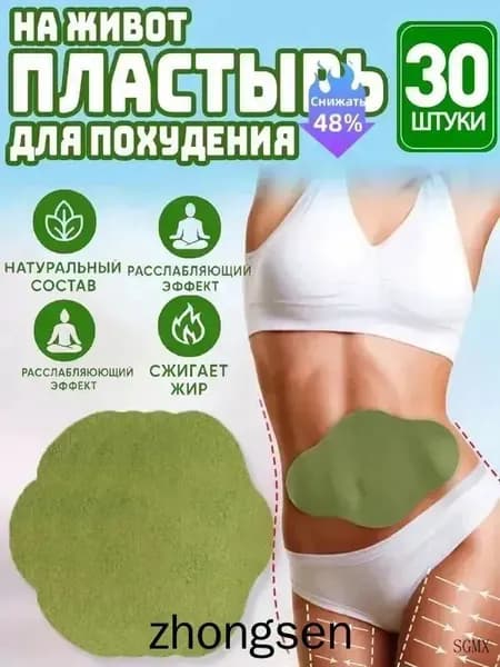 Пластырь для похудения Х 13 см