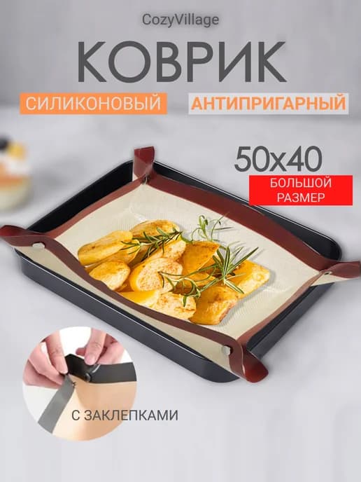 Силиконовый коврик для выпечки в духовке с кнопками 50х40
