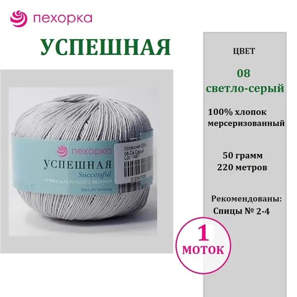Пряжа Пехорка Успешная цвет 08 Светло-серый