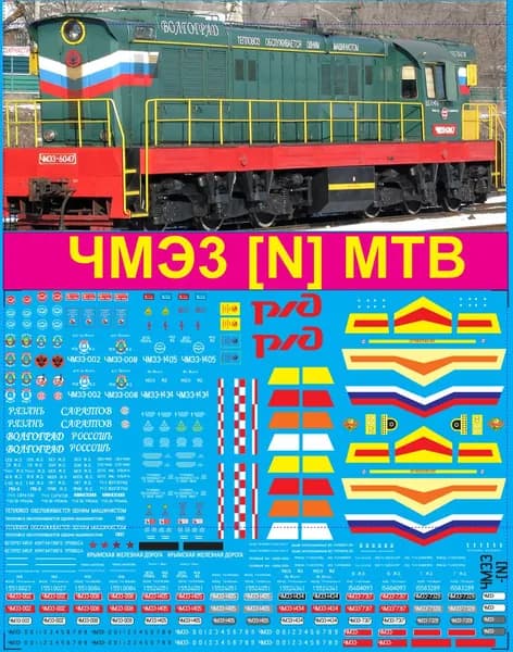 2D Декаль ЧМЭ3 N МTB 1:160 производство моделиста Д. Екимова