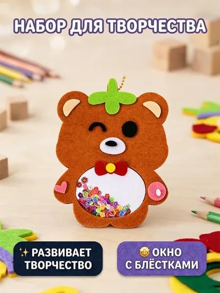 Набор для самостоятельного изготовления куклы из фетра в виде персонажа мультфильма незаменимый помощник совместных занятий родителей и детей