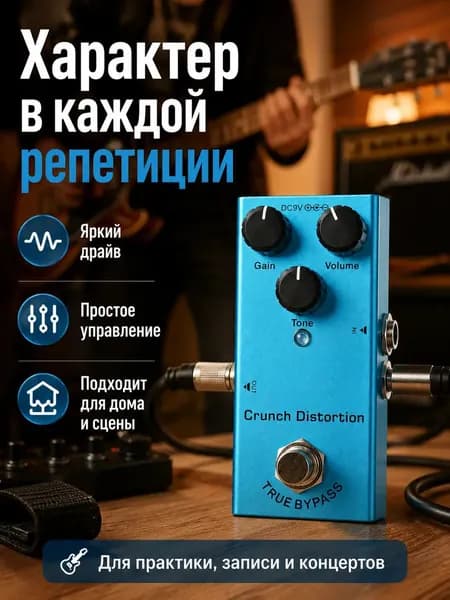 Премиум процессор для электрогитары, эксклюзивный мультиэффект с обилием тембров и пресетов