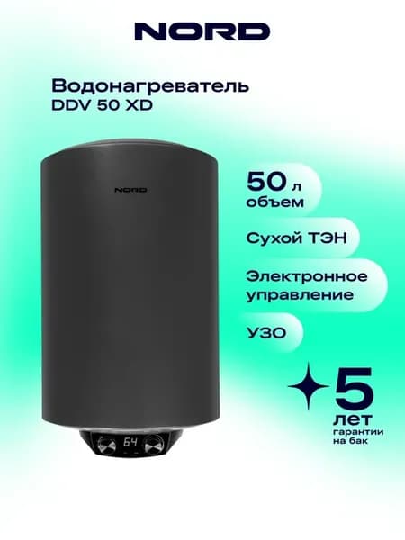 Водонагреватель накопительный DDV 50 XD на 50 литров