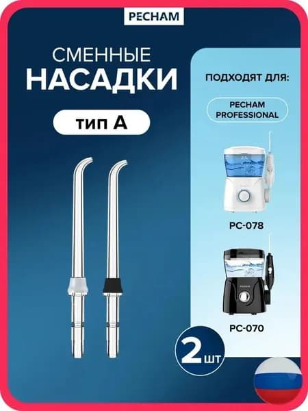 Насадка для ирригатора