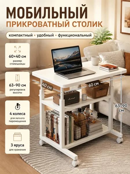 Столик для ноутбука, 59х39х90 см
