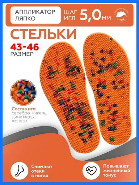Коврик массажер Ляпко, аппликатор Кузнецова, для ног, стелька плюс массажная + тапочки, размер 43-46