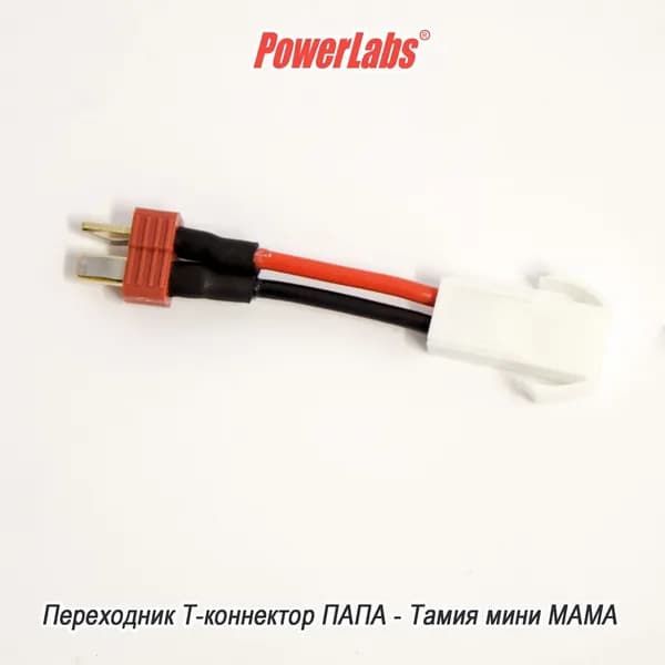 Переходник Т-коннектор ПАПА - Тамия мини МАМА