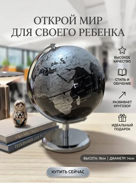Глобус для детей и учеников, чёрно-золотой, настольный мини-глобус для обучения и декора