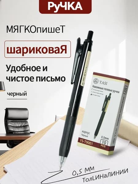 Ручки гелевые черные набор 10 штуки,толщина линии 0.5 мм,ручки гелевые
