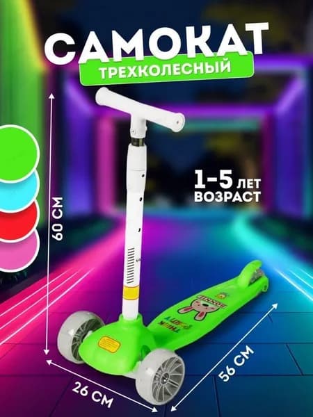 Самокат трехколесный детский, зеленый